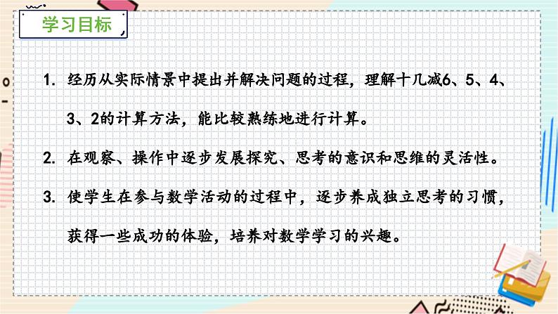 苏教版 数学 一年级 下册 第1单元 第7课时 十几减6,5,4,3,2 PPT课件第2页