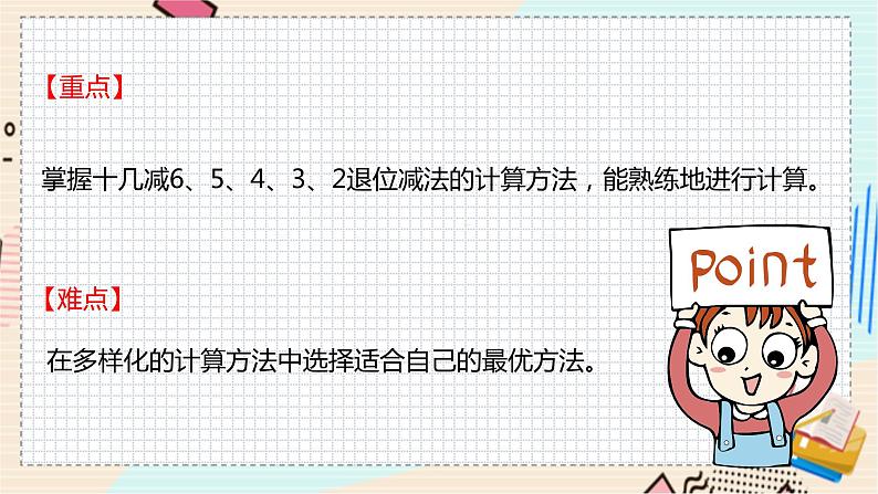 苏教版 数学 一年级 下册 第1单元 第7课时 十几减6,5,4,3,2 PPT课件第3页