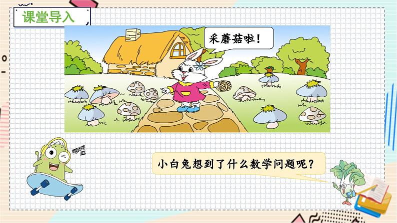 苏教版 数学 一年级 下册 第1单元 第7课时 十几减6,5,4,3,2 PPT课件第4页