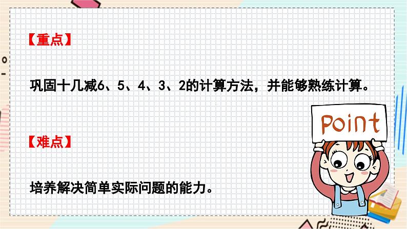 苏教版 数学 一年级 下册 第1单元 第9课时 练习三(2) PPT课件第3页