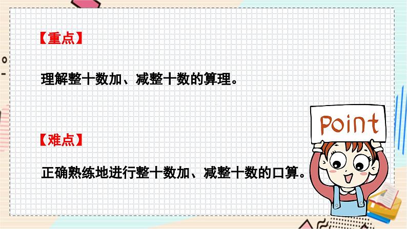 苏教版 数学 一年级 下册 第4单元 第1课时 口算整十数加、减整十数 PPT课件第3页