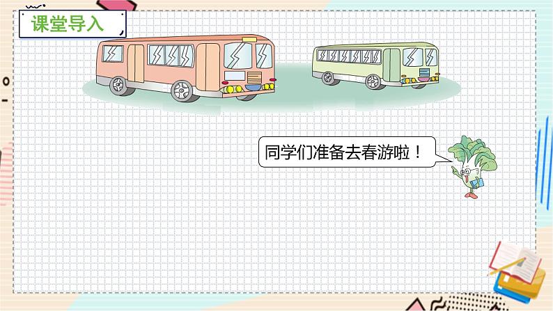 苏教版 数学 一年级 下册 第4单元 第1课时 口算整十数加、减整十数 PPT课件第4页