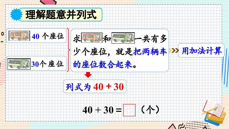 苏教版 数学 一年级 下册 第4单元 第1课时 口算整十数加、减整十数 PPT课件第6页