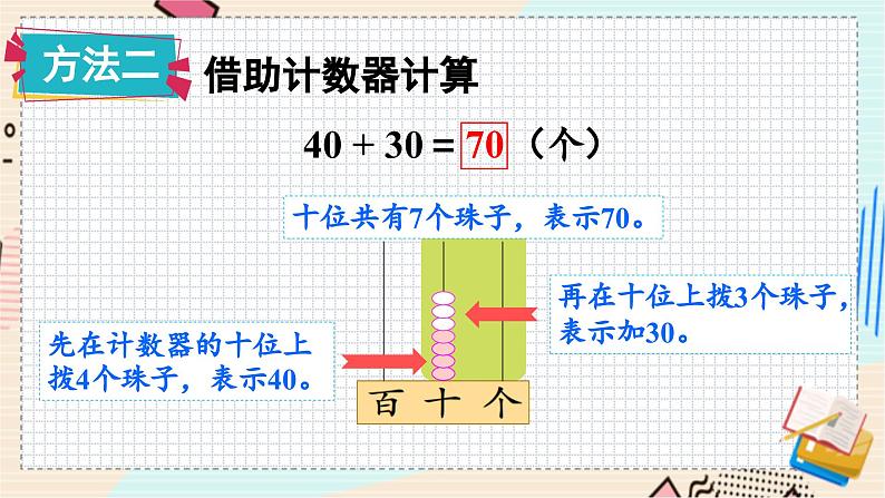 苏教版 数学 一年级 下册 第4单元 第1课时 口算整十数加、减整十数 PPT课件第8页