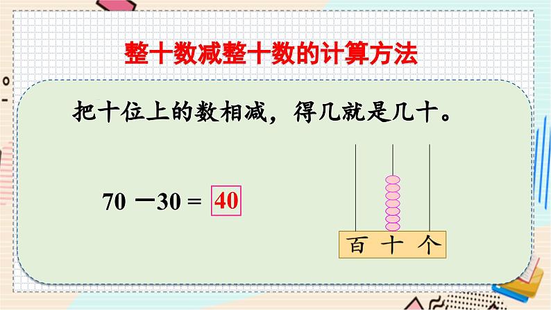 苏教版 数学 一年级 下册 第4单元 第15课时 复习 PPT课件第4页