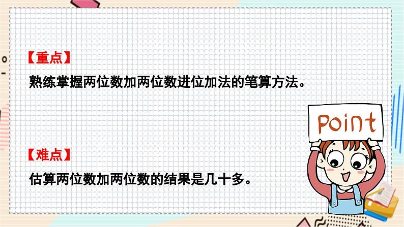 苏教版 数学 一年级 下册 第6单元 第9课时 练习十三(1) PPT课件第3页