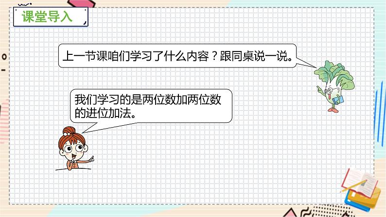 苏教版 数学 一年级 下册 第6单元 第9课时 练习十三(1) PPT课件第4页
