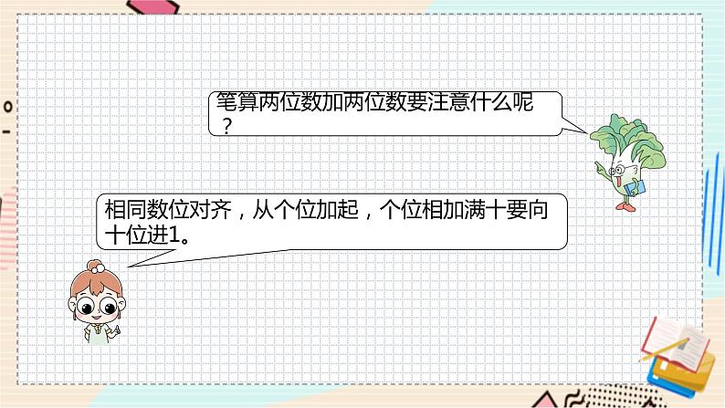 苏教版 数学 一年级 下册 第6单元 第9课时 练习十三(1) PPT课件第5页
