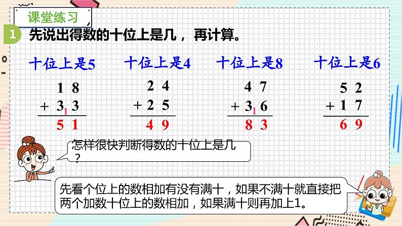 苏教版 数学 一年级 下册 第6单元 第9课时 练习十三(1) PPT课件第7页