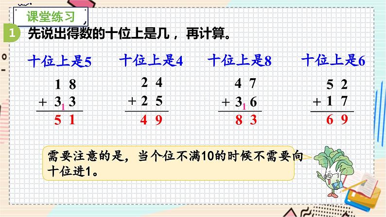 苏教版 数学 一年级 下册 第6单元 第9课时 练习十三(1) PPT课件第8页