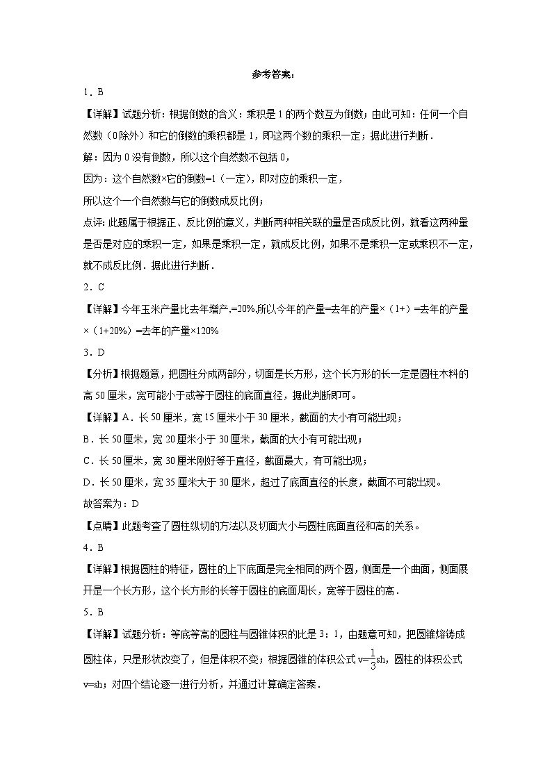 期中测试(1_3单元)(试题)-2023-2024学年六年级下册数学青岛版03