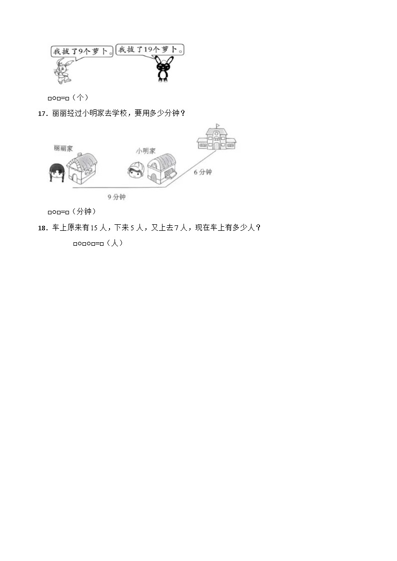 山东省聊城市阳谷县2023-2024学年一年级上学期期末数学试卷第3页