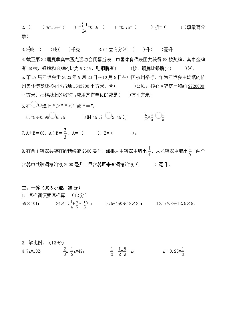 期末模拟试卷(试题)2023-2024学年六年级下册数学北师大版第2页