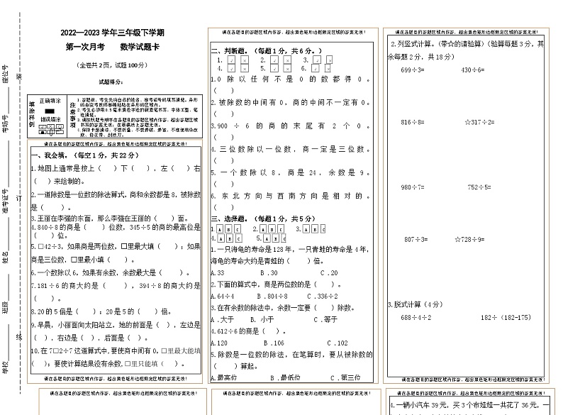 第一次月考试卷(1-3单元)(月考)-2023-2024学年三年级下册数学人教版第1页