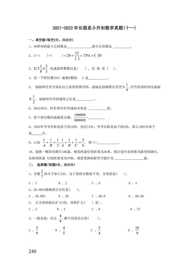 长沙小升初数学2021-2024真题汇编01