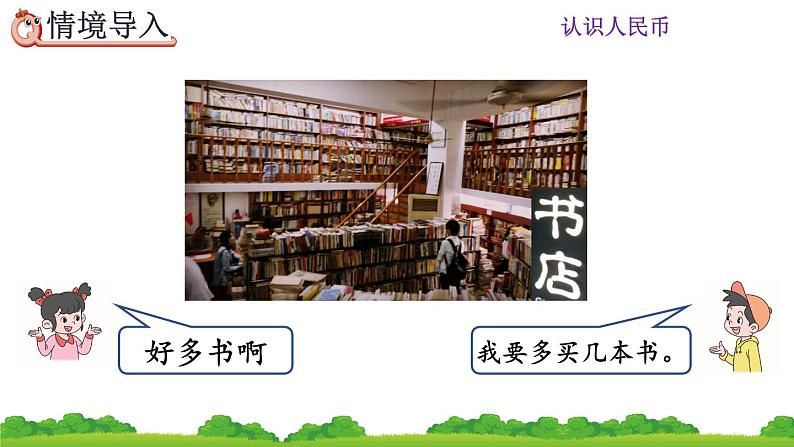 5.4 简单的计算(2)课件第2页