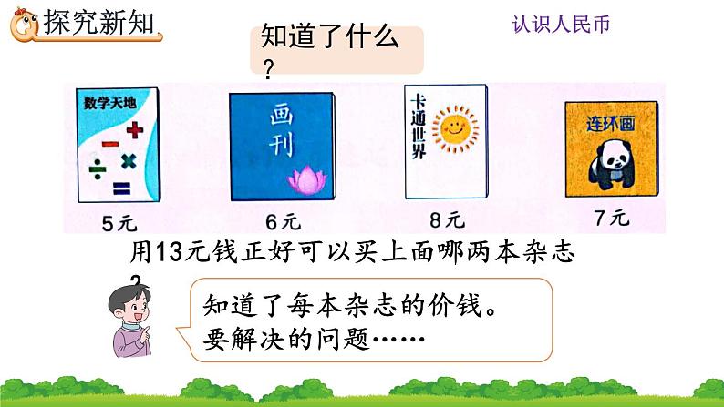5.4 简单的计算(2)课件第4页