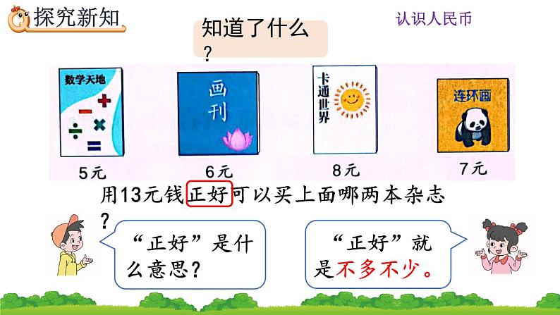5.4 简单的计算(2)课件第5页