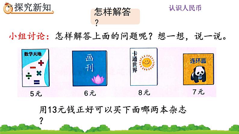 5.4 简单的计算(2)课件第6页