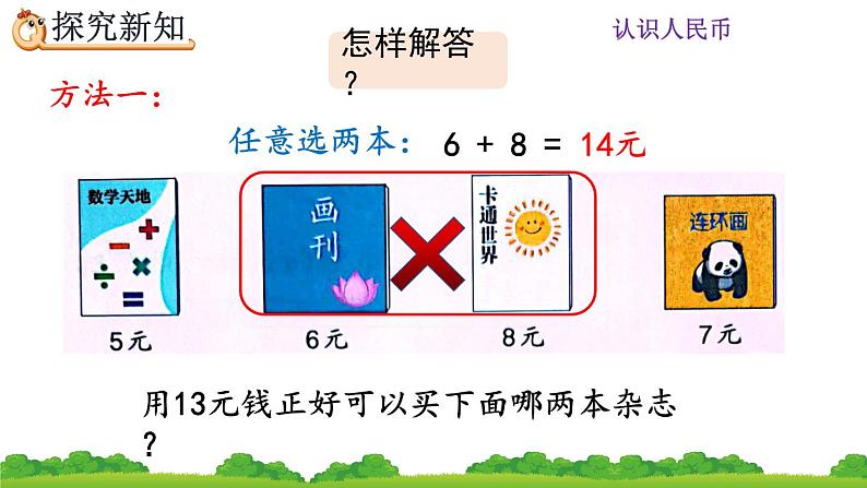 5.4 简单的计算(2)课件第7页