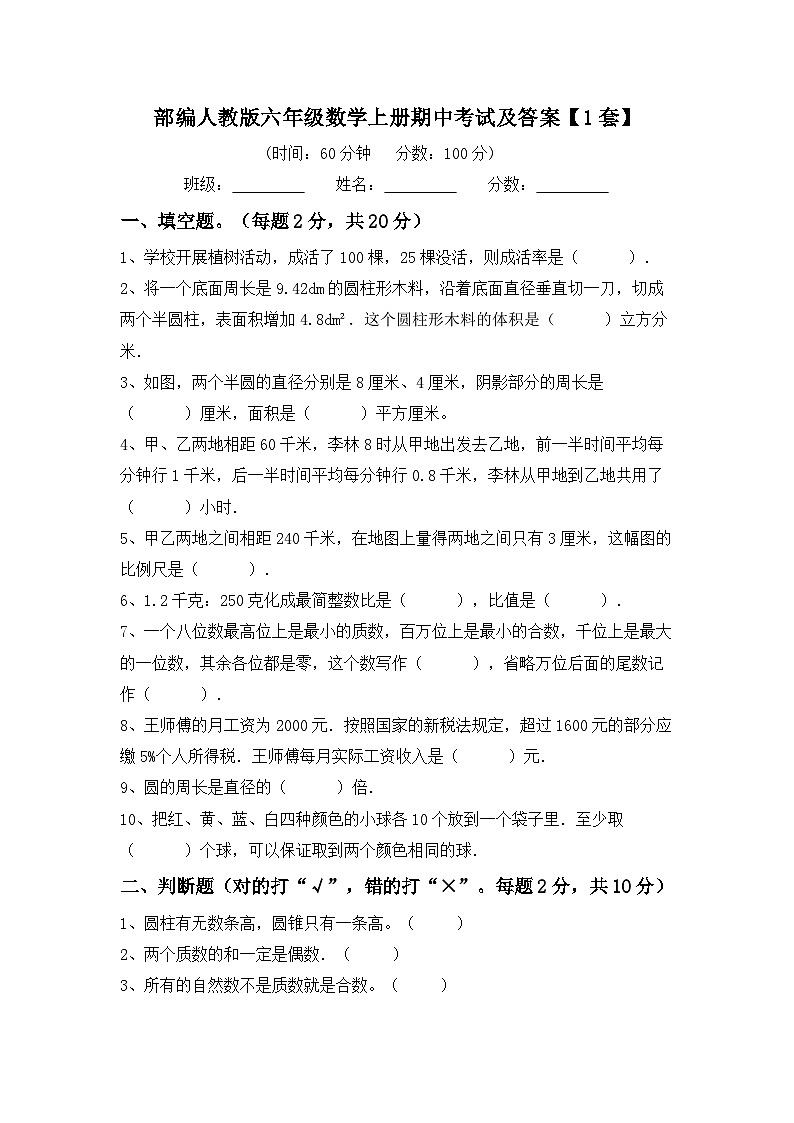 小升初复习试题(试题)-2023-2024学年六年级下册冀教版数学第1页