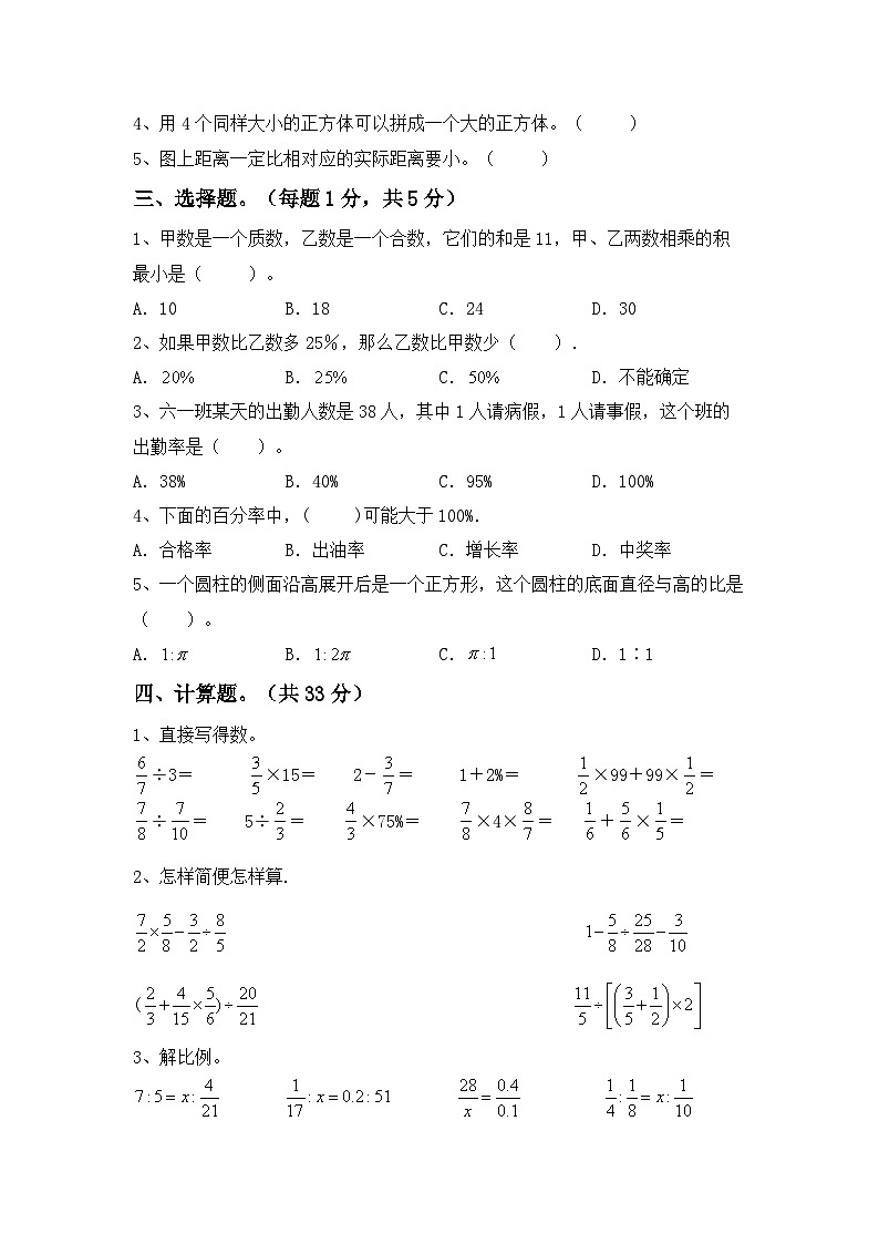 小升初复习试题(试题)-2023-2024学年六年级下册冀教版数学第2页