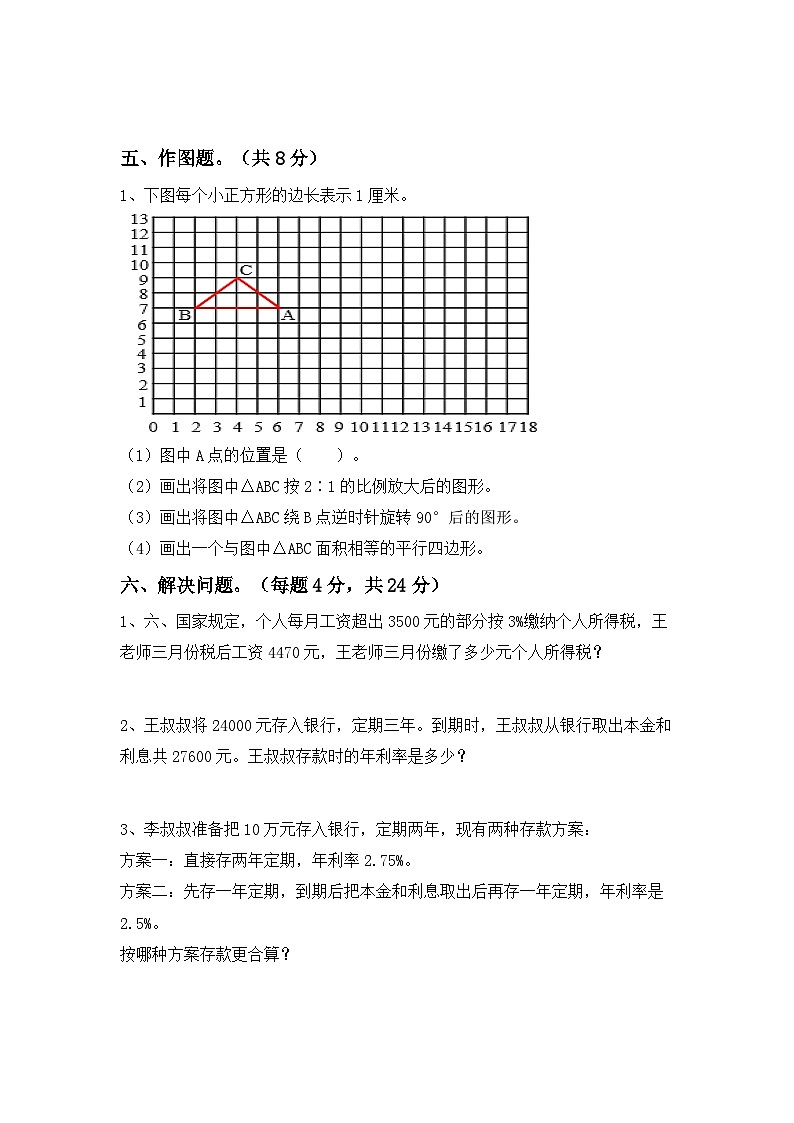 小升初复习试题(试题)-2023-2024学年六年级下册冀教版数学第3页