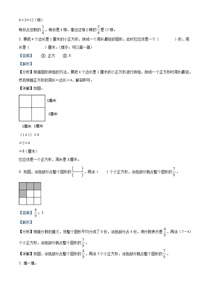 精品解析:2023-2024学年河北省秦皇岛市昌黎县人教版三年级上册期末考试数学试卷(解析版)第2页