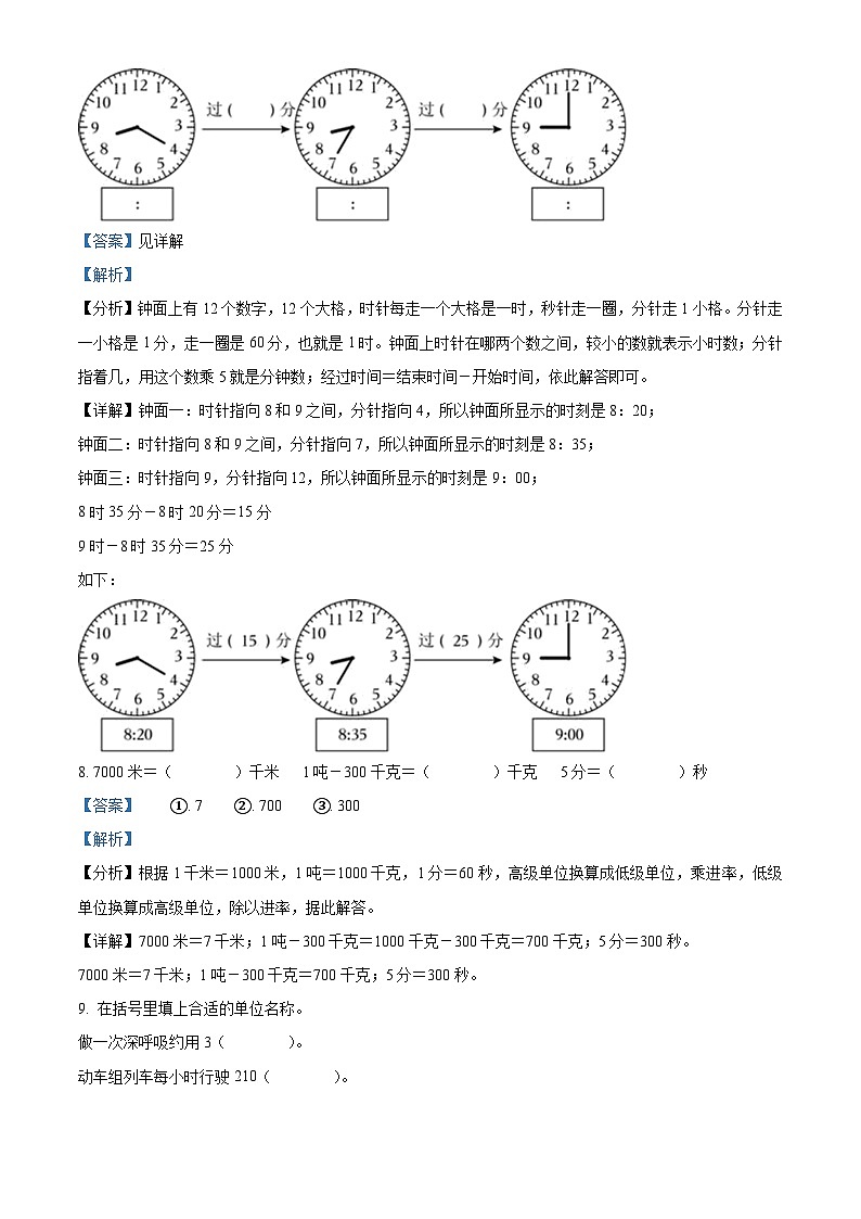 精品解析:2023-2024学年河北省秦皇岛市昌黎县人教版三年级上册期末考试数学试卷(解析版)第3页