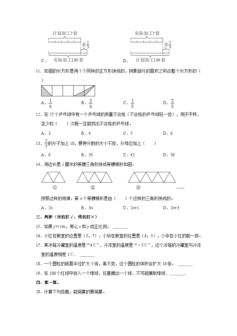 2023年河北省石家庄市栾城区小升初数学试卷（含答案）02