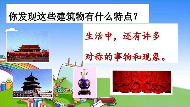 冀教版数学五年级下册 第1单元 图形的运动(二)课件03