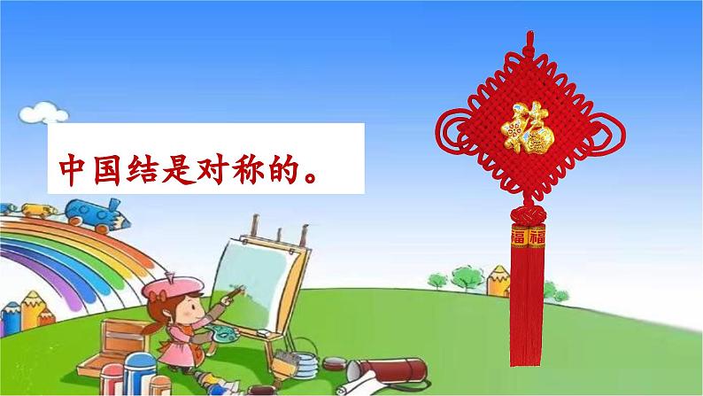 冀教版数学五年级下册 第1单元 图形的运动(二)课件04