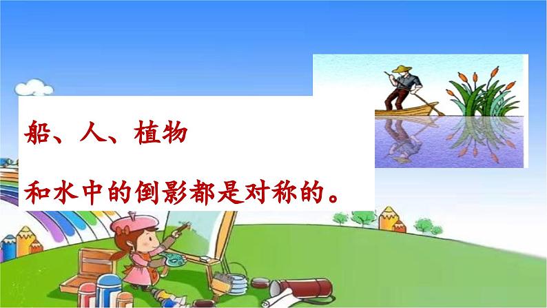 冀教版数学五年级下册 第1单元 图形的运动(二)课件05