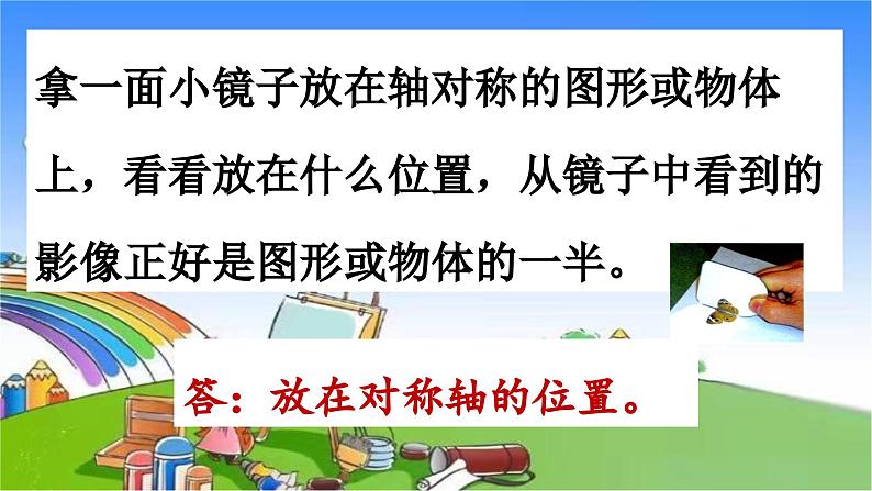 冀教版数学五年级下册 第1单元 图形的运动(二)课件06