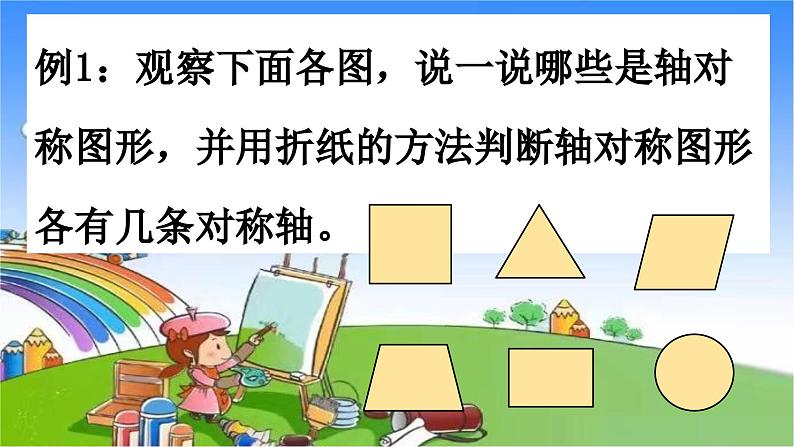 冀教版数学五年级下册 第1单元 图形的运动(二)课件07