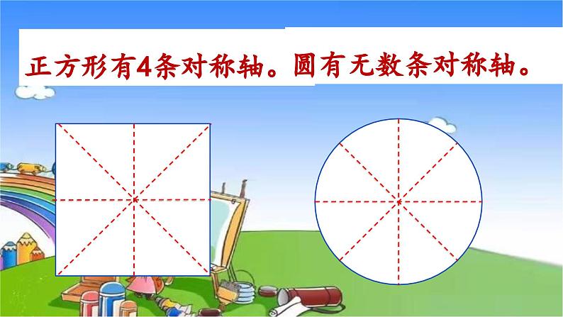 冀教版数学五年级下册 第1单元 图形的运动(二)课件08