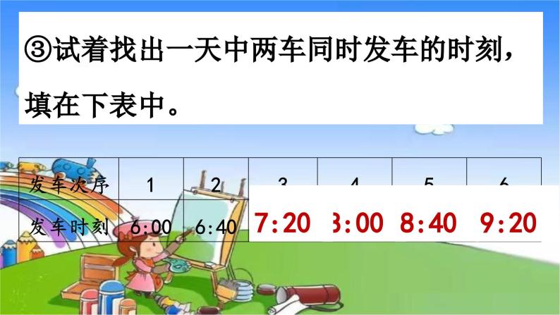 冀教版数学五年级下册 公交车上的数学课件06