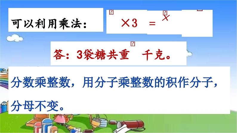 冀教版数学五年级下册 第4单元 分数乘法课件04
