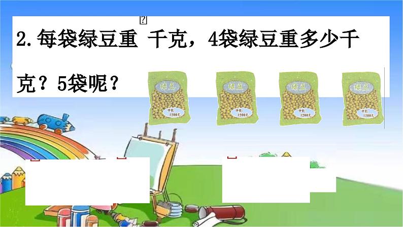 冀教版数学五年级下册 第4单元 分数乘法课件08
