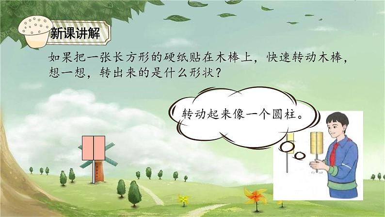 人教版数学六年级下册 3.1圆柱的认识课件第7页