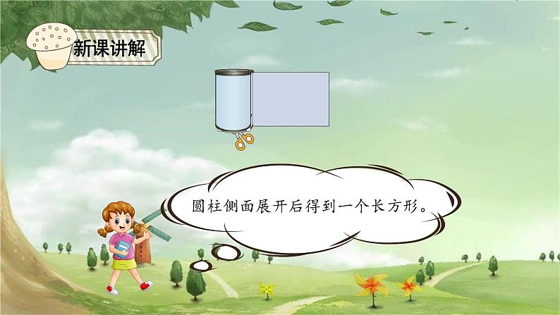 人教版数学六年级下册 3.1圆柱的认识课件第8页