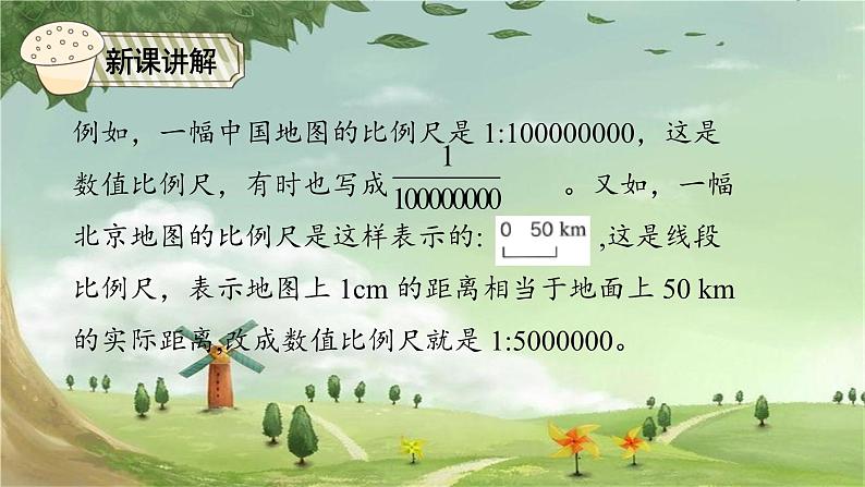 人教版数学六年级下册 4.6比例的应用(1)课件第5页