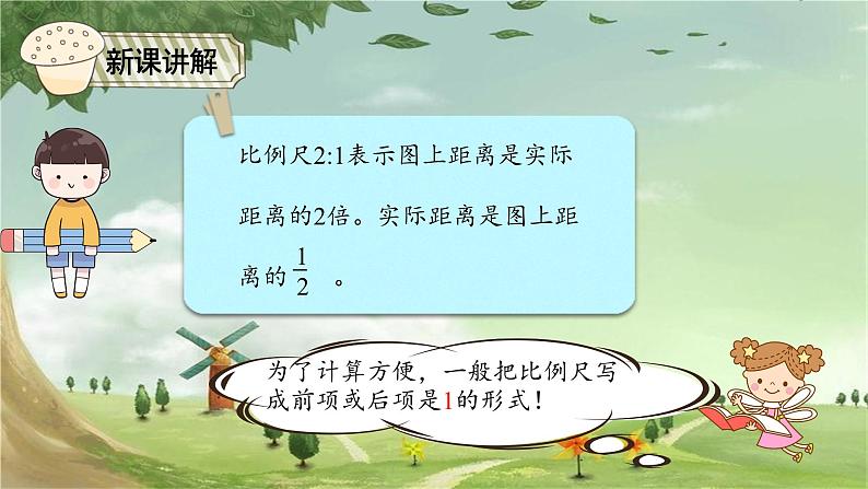 人教版数学六年级下册 4.6比例的应用(1)课件第8页