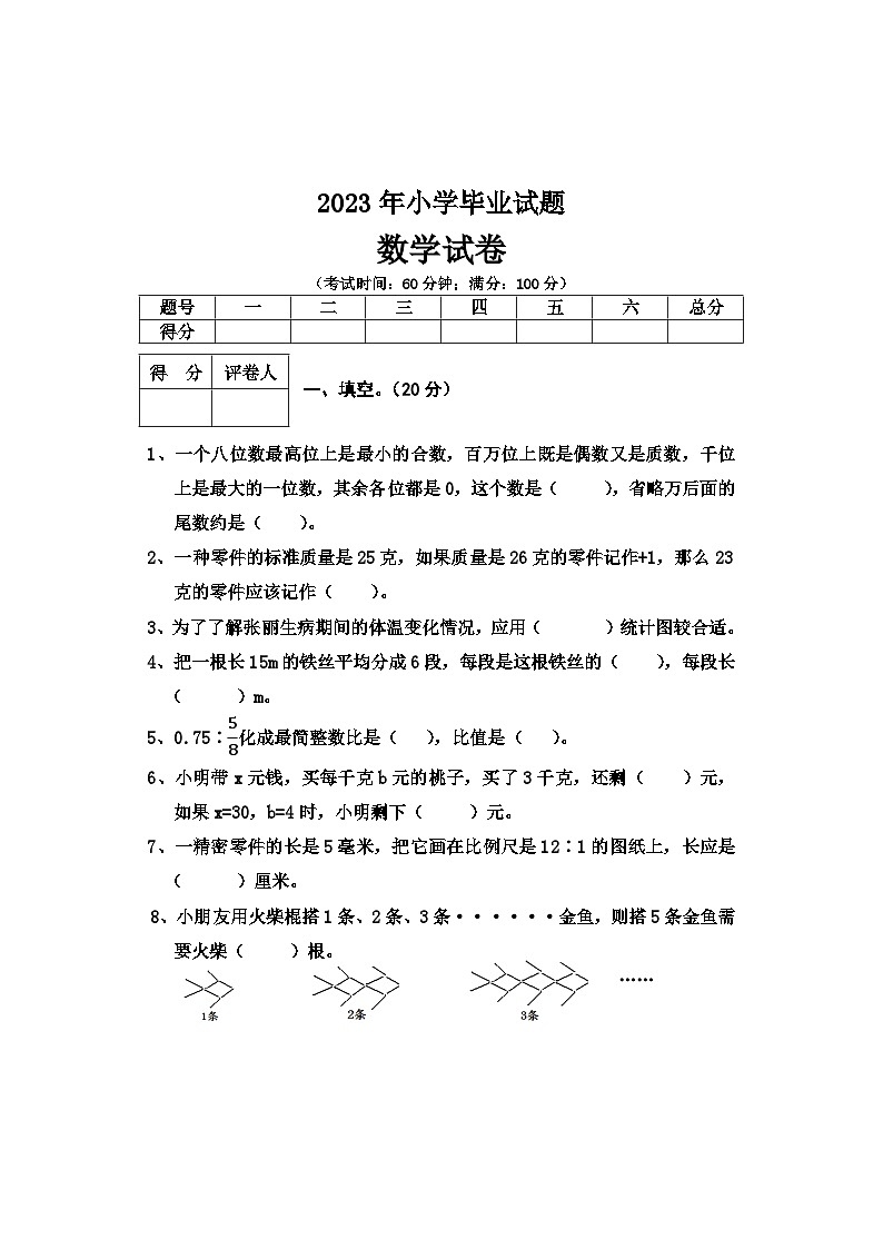 河北省邢台地区2022-2023学年六年级下学期期末数学试卷+第1页