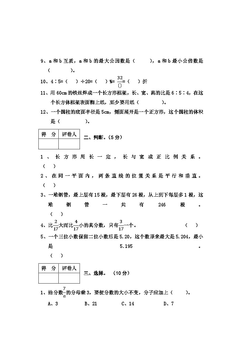 河北省邢台地区2022-2023学年六年级下学期期末数学试卷+第2页