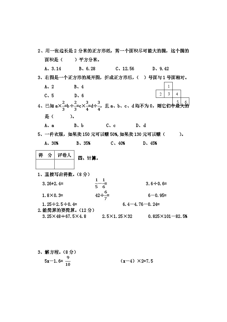 河北省邢台地区2022-2023学年六年级下学期期末数学试卷+第3页