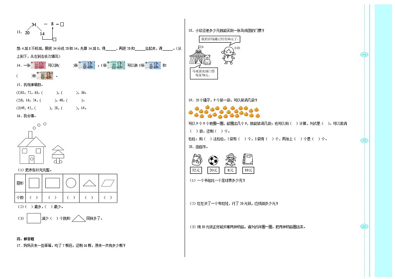 期末综合练习(试题)-2023-2024学年一年级下册数学人教版第2页