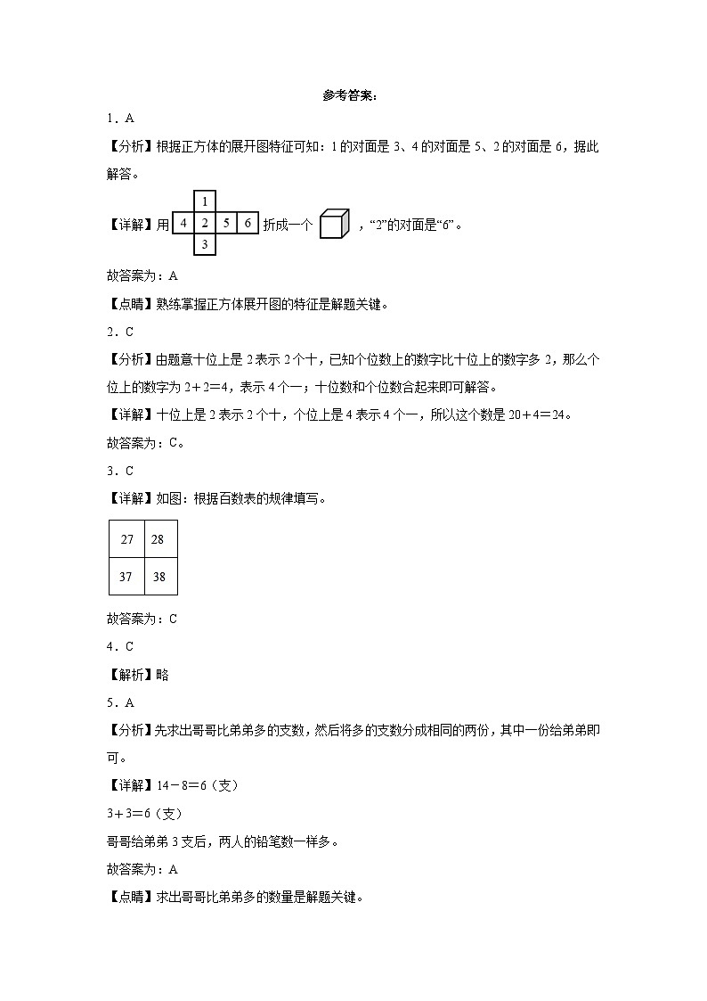 期末综合练习(试题)-2023-2024学年一年级下册数学人教版第3页