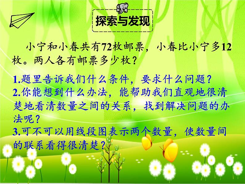 苏教版数学四年级下册 第五单元 第一课时 解决问题的策略课件第6页