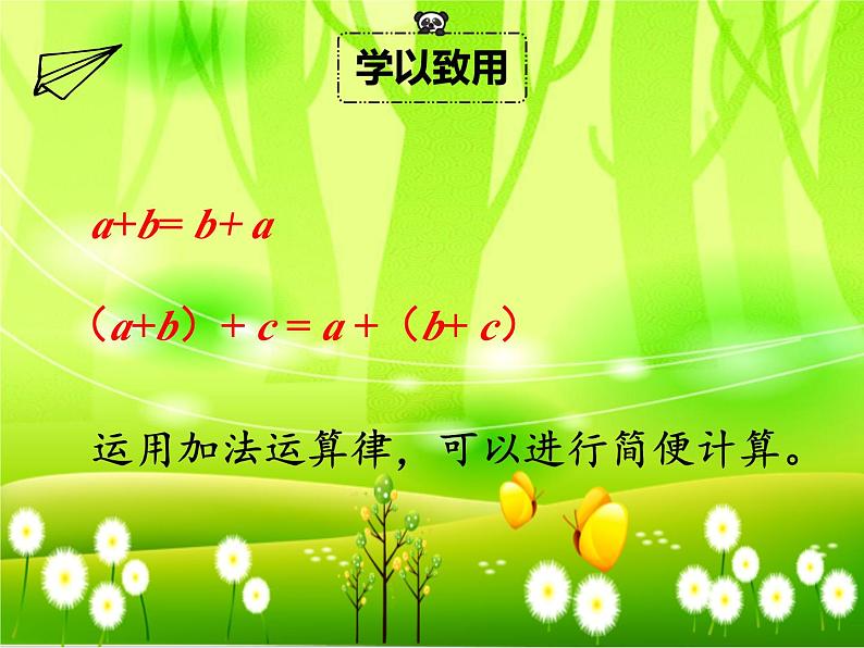 苏教版数学四年级下册 第六单元 运算律-第二课时 加法交换律和结合律(2)课件03